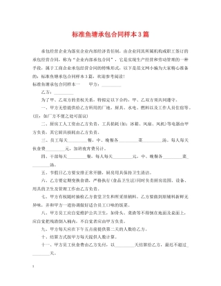 标准鱼塘承包合同样本3篇2 