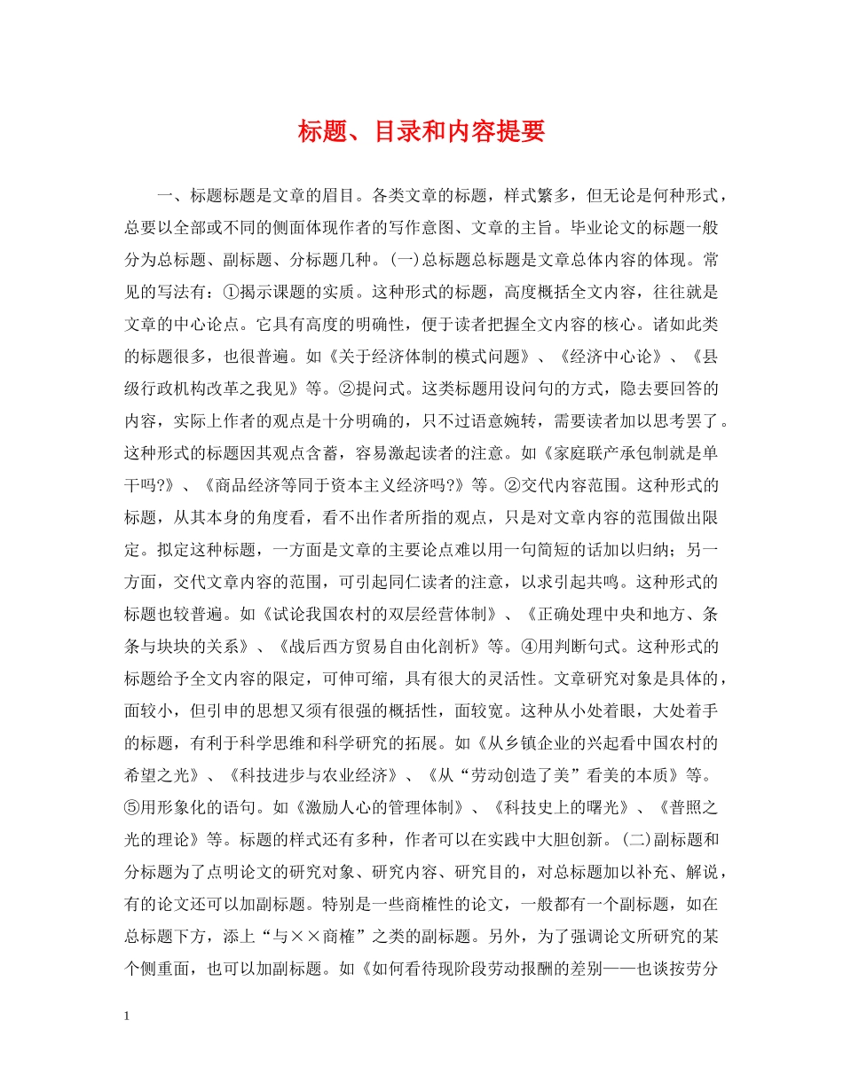 标题、目录和内容提要 _第1页