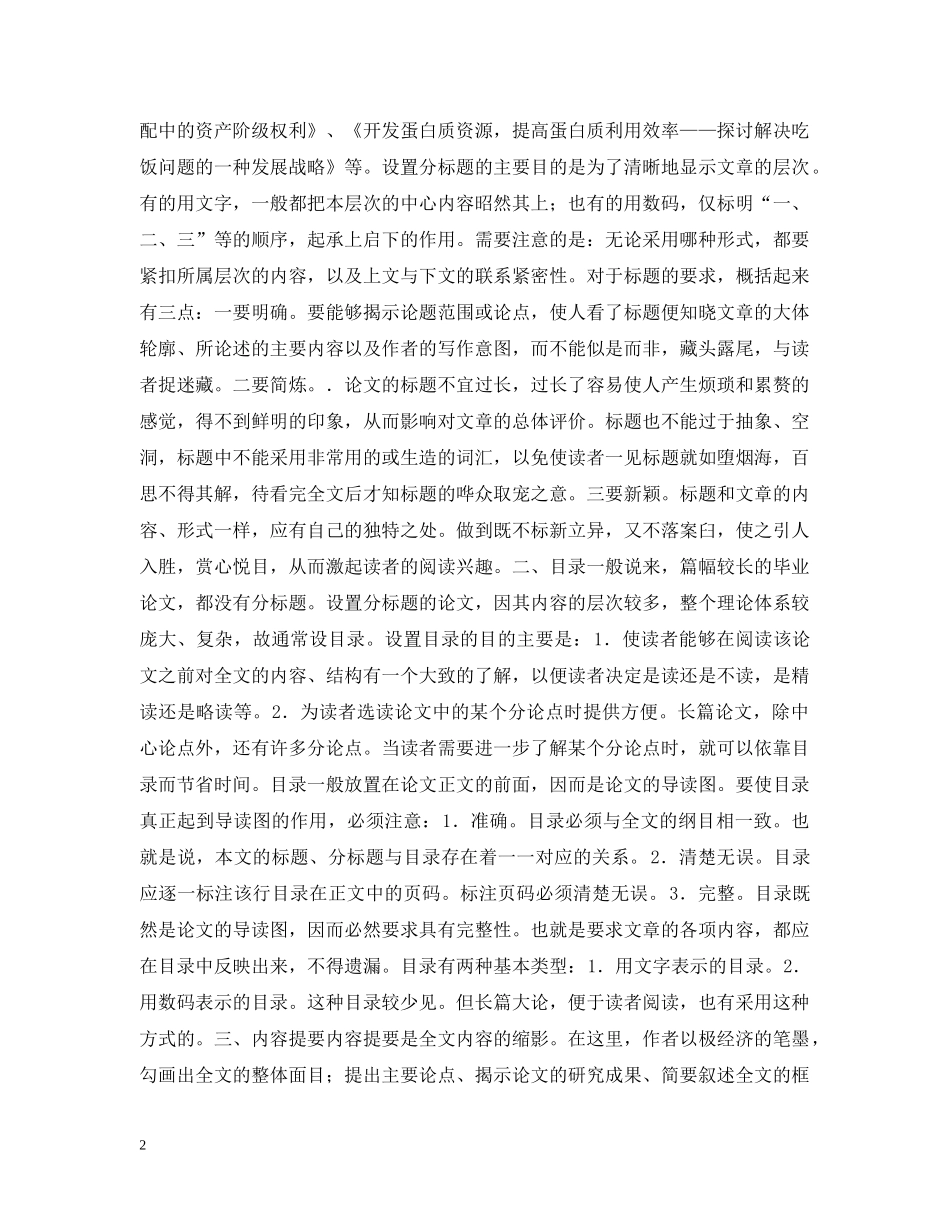 标题、目录和内容提要 _第2页