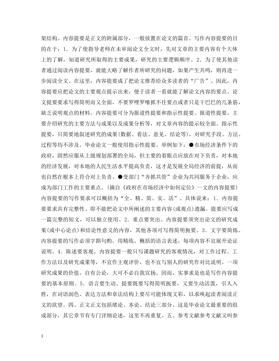 标题、目录和内容提要 _第3页