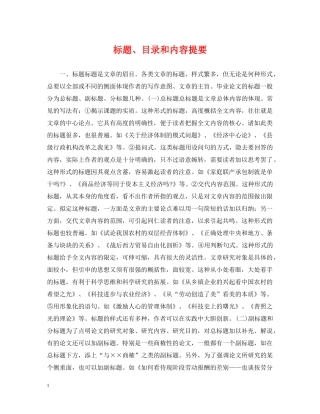 标题、目录和内容提要 