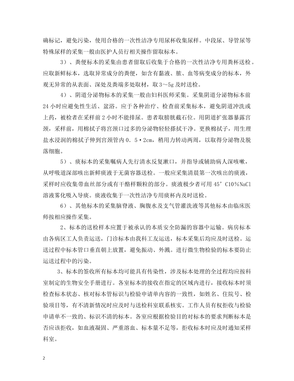 标本采集管理制度范文 _第2页