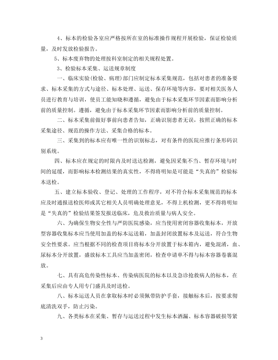 标本采集管理制度范文 _第3页