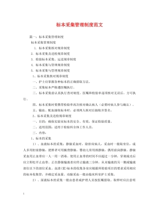 标本采集管理制度范文 