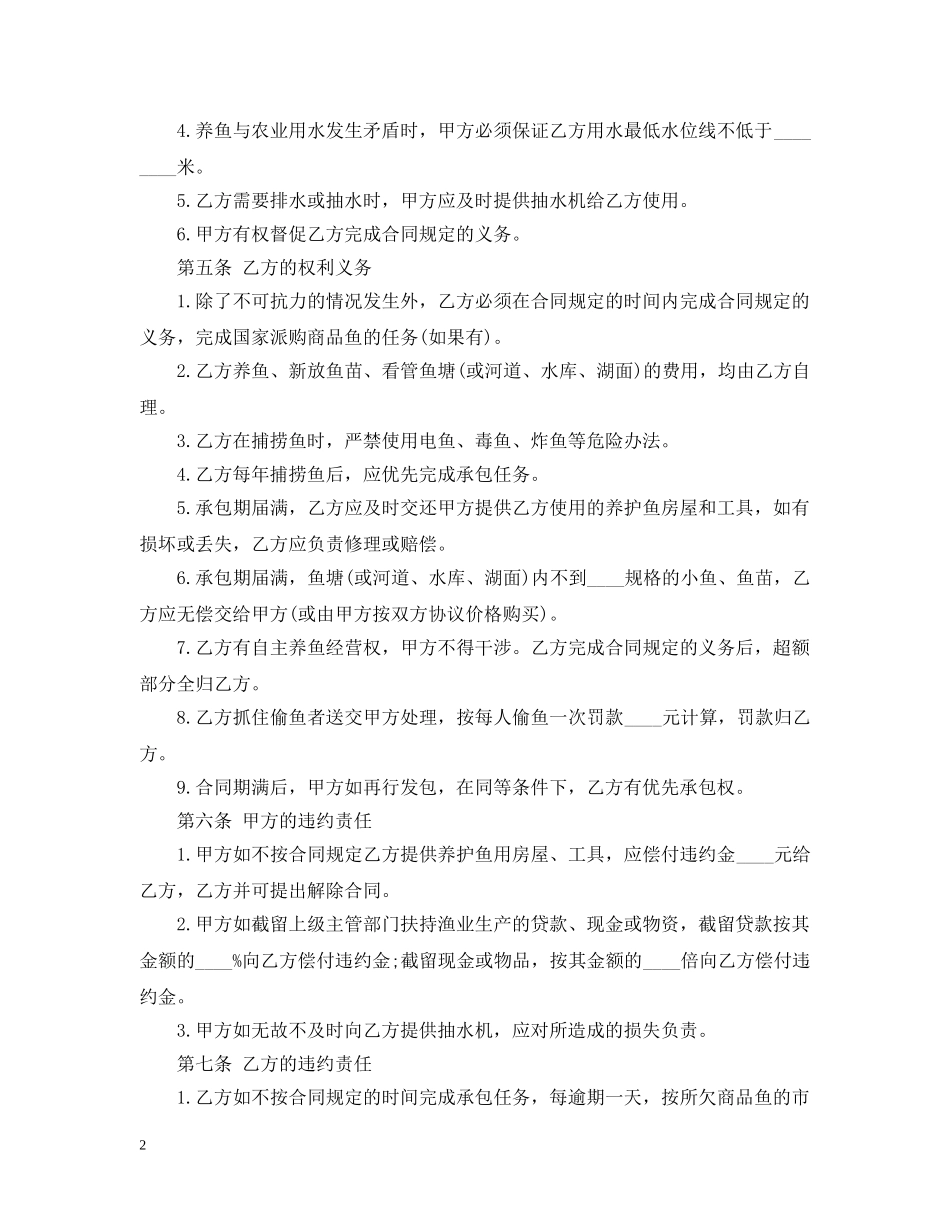 标准鱼塘承包合同范本3篇 _第2页