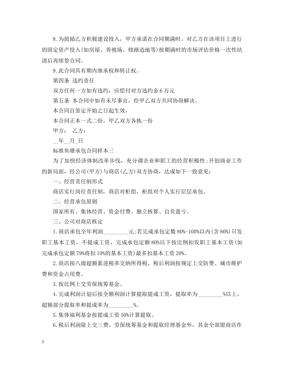 标准鱼塘承包合同样本3篇 _第3页