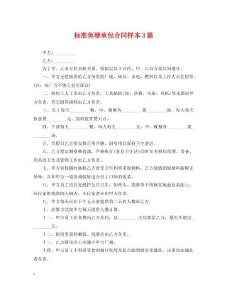标准鱼塘承包合同样本3篇 