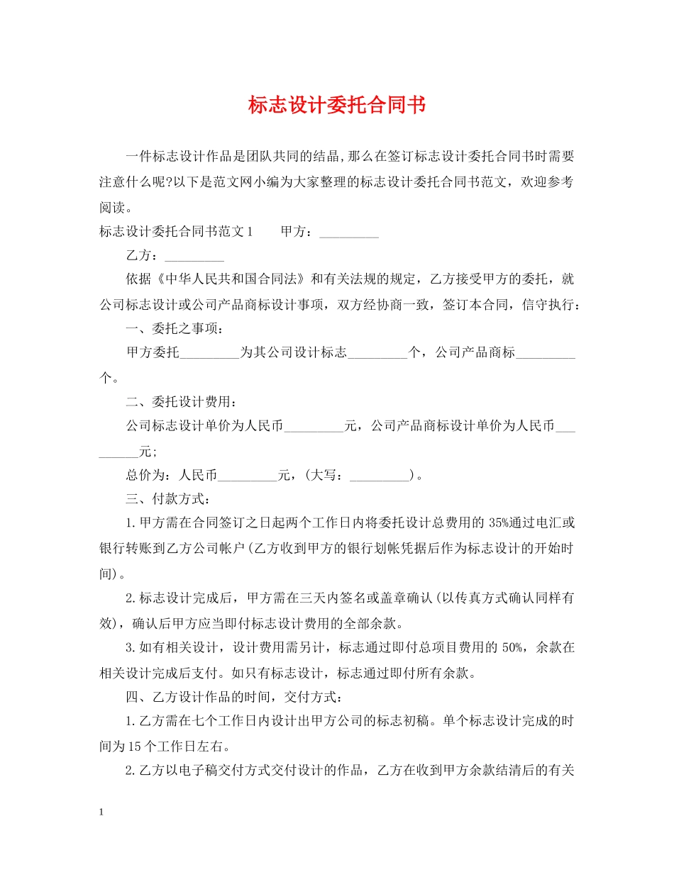 标志设计委托合同书 _第1页