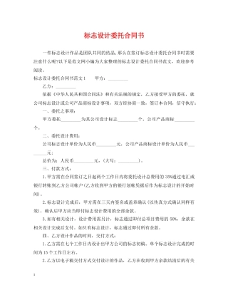 标志设计委托合同书 