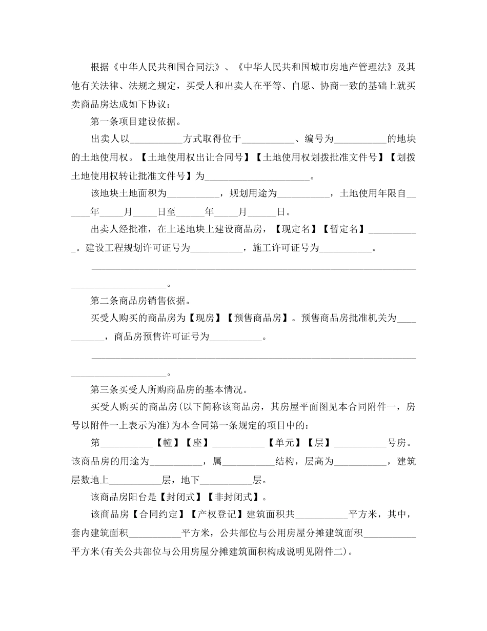 标准黄皮购房合同范本3篇 _第2页