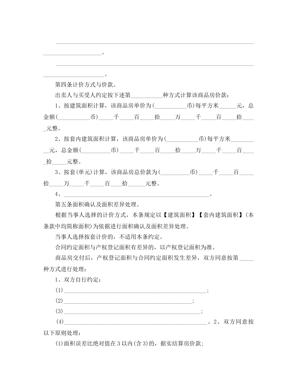 标准黄皮购房合同范本3篇 _第3页