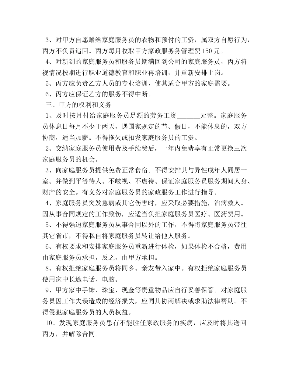 标准雇佣合同范本3篇 _第2页