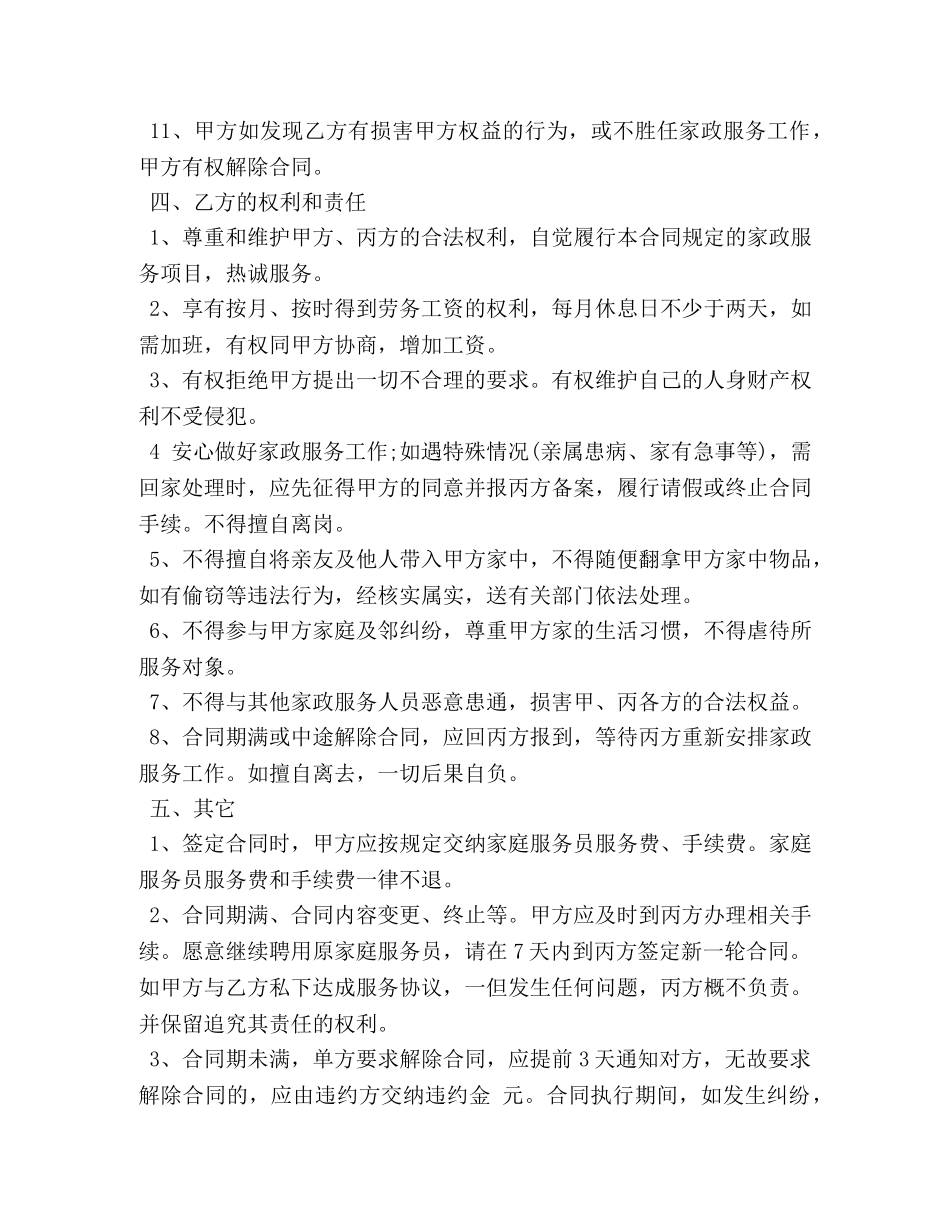 标准雇佣合同范本3篇 _第3页