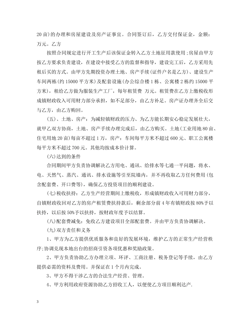 标准项目投资意向书 _第3页