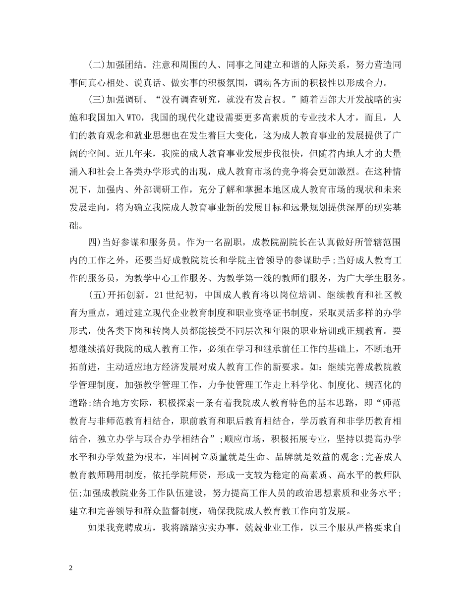 标准院长竞聘报告范文精选3篇 _第2页