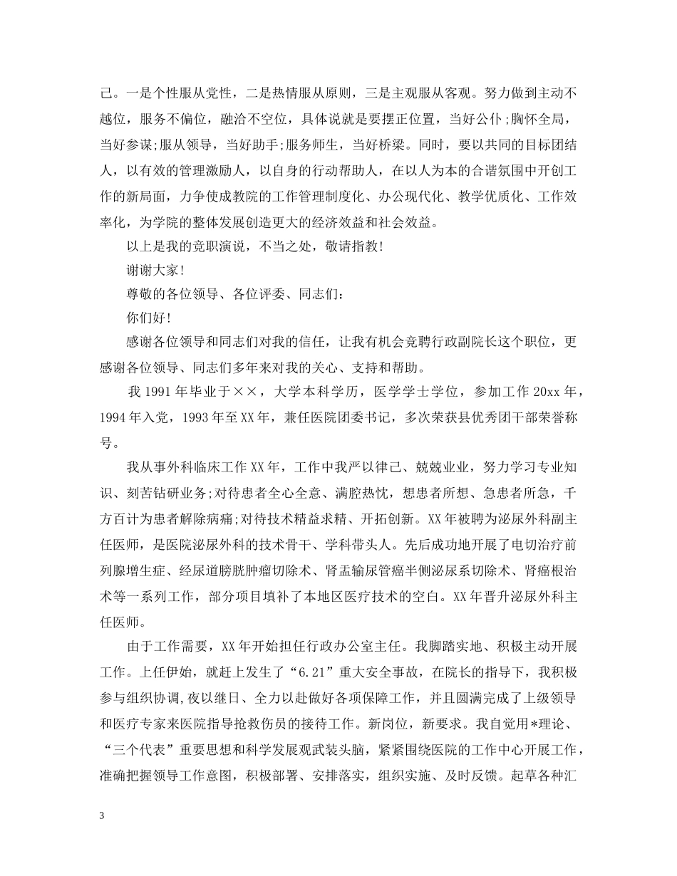 标准院长竞聘报告范文精选3篇 _第3页