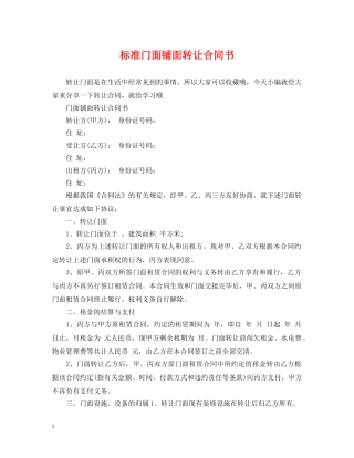 标准门面铺面转让合同书 