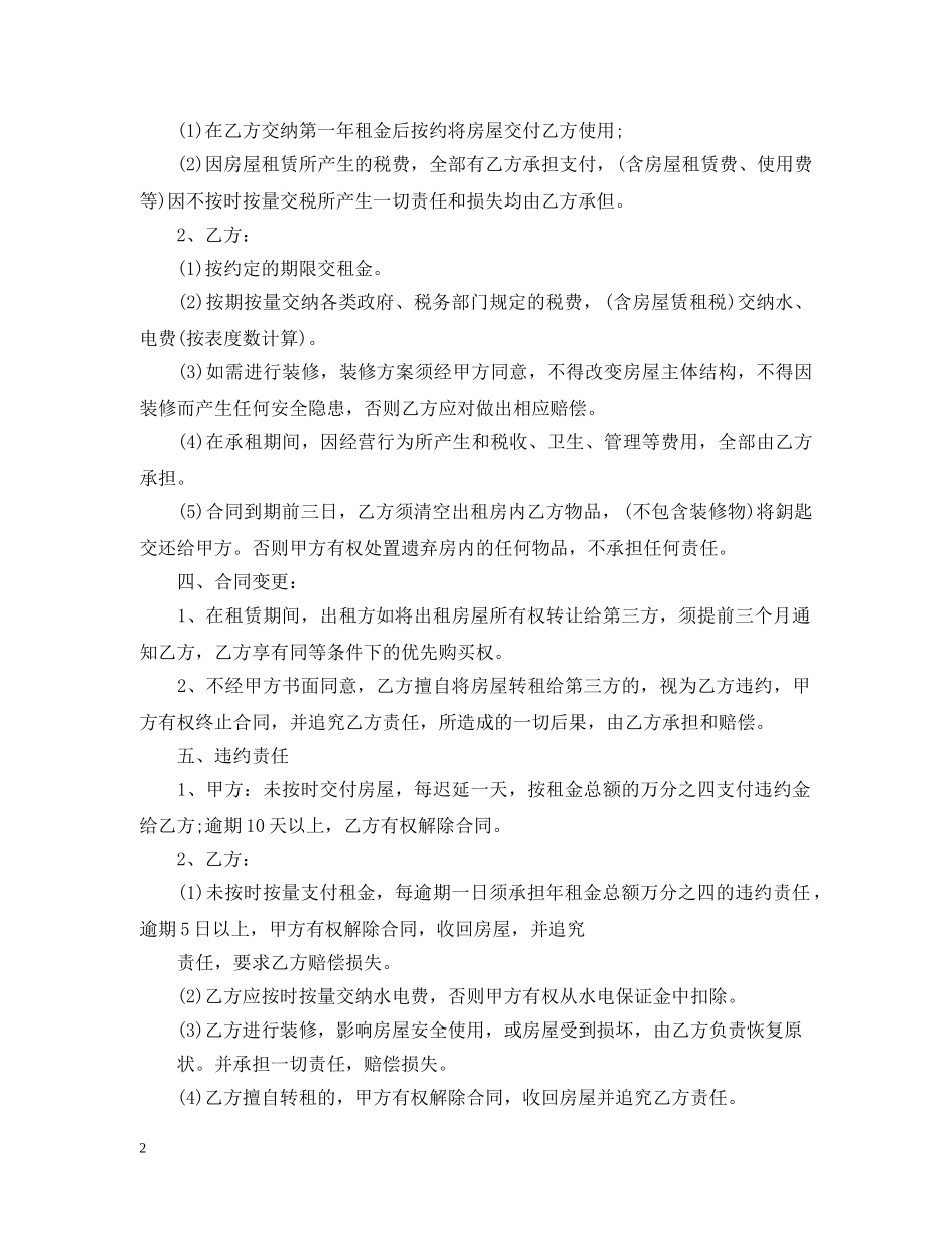 标准门市房租赁合同范本下载 _第2页