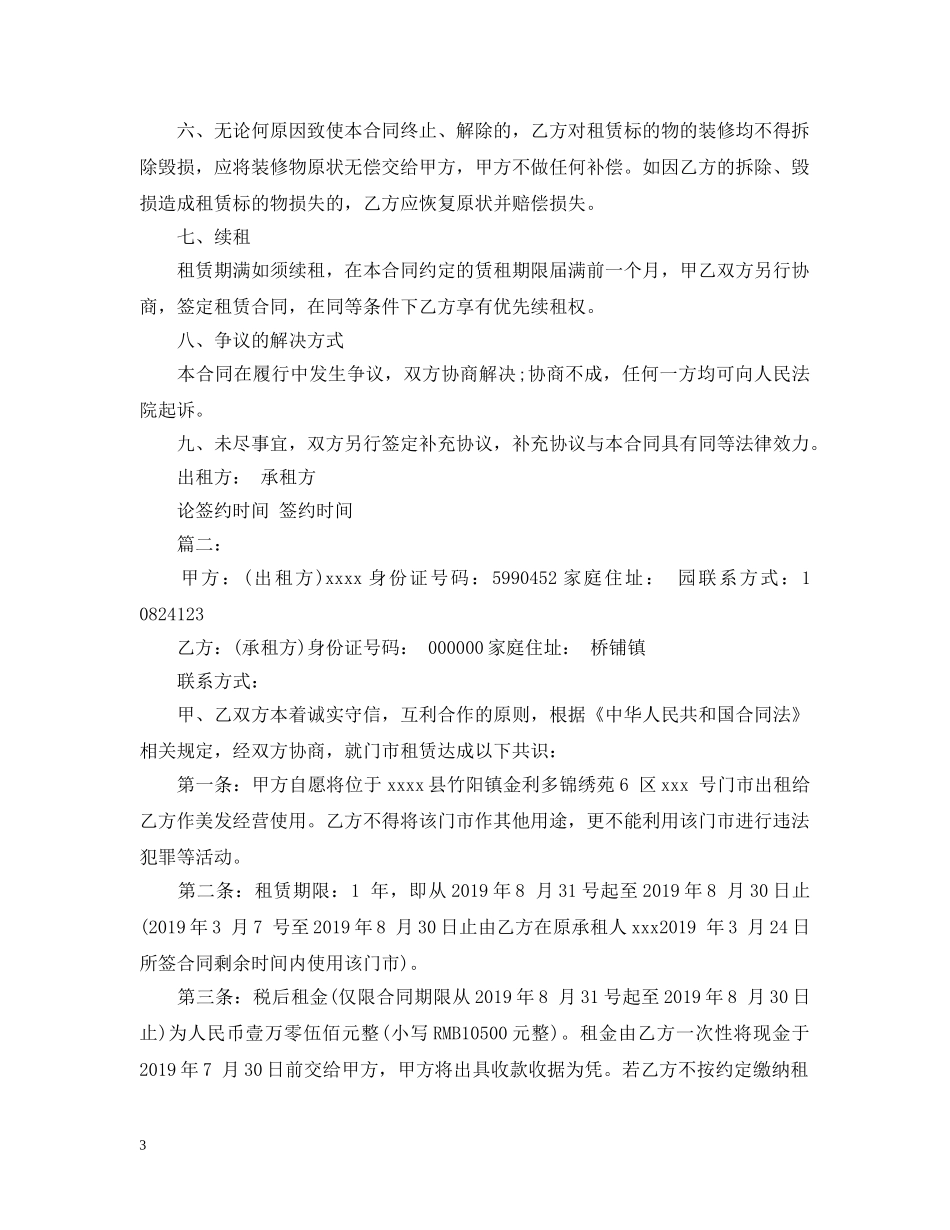 标准门市房租赁合同范本下载 _第3页