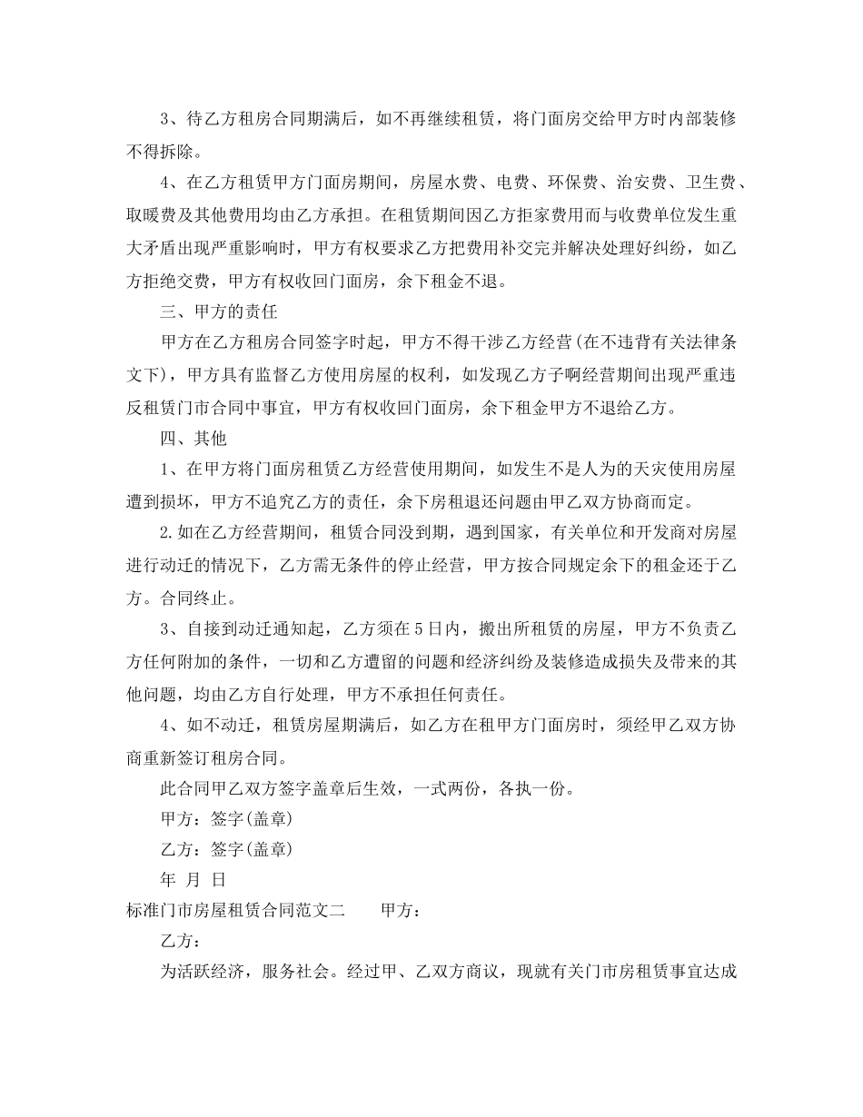 标准门市房屋租赁合同样本 _第2页