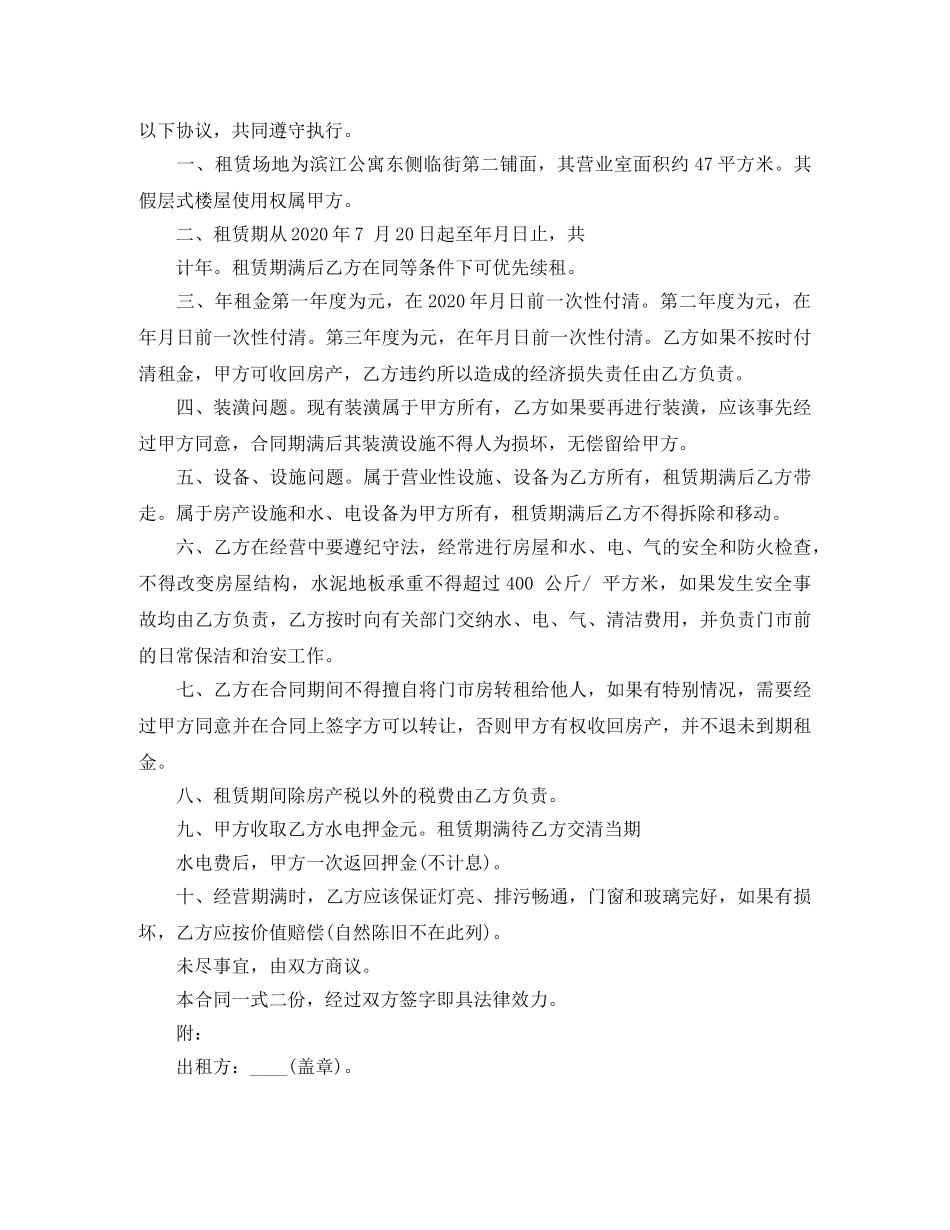 标准门市房屋租赁合同样本 _第3页