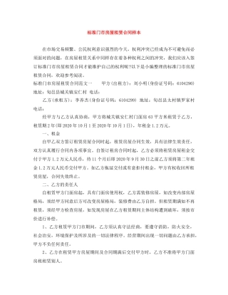 标准门市房屋租赁合同样本 