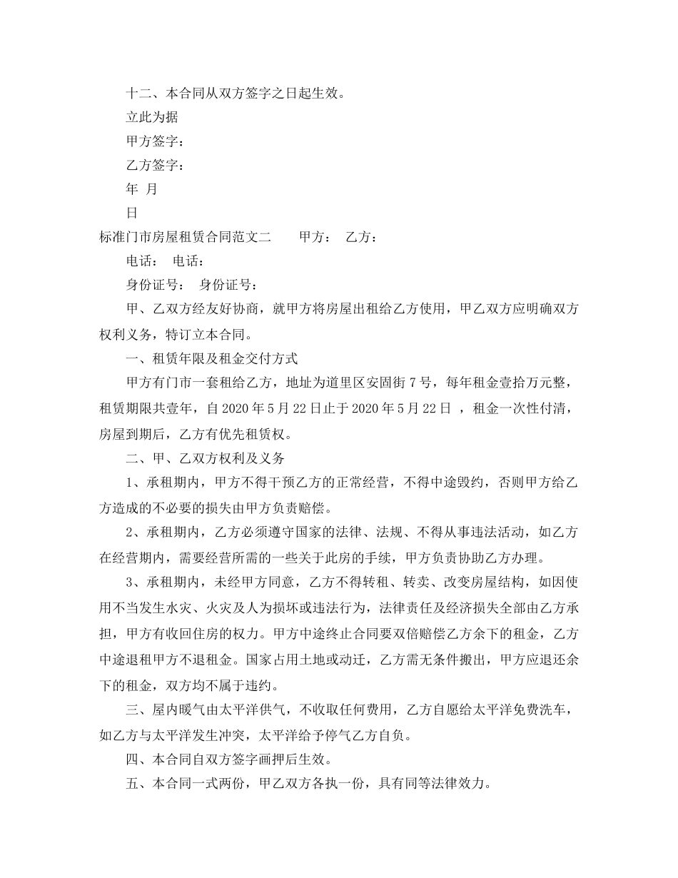 标准门市房屋租赁合同优秀范本 _第2页