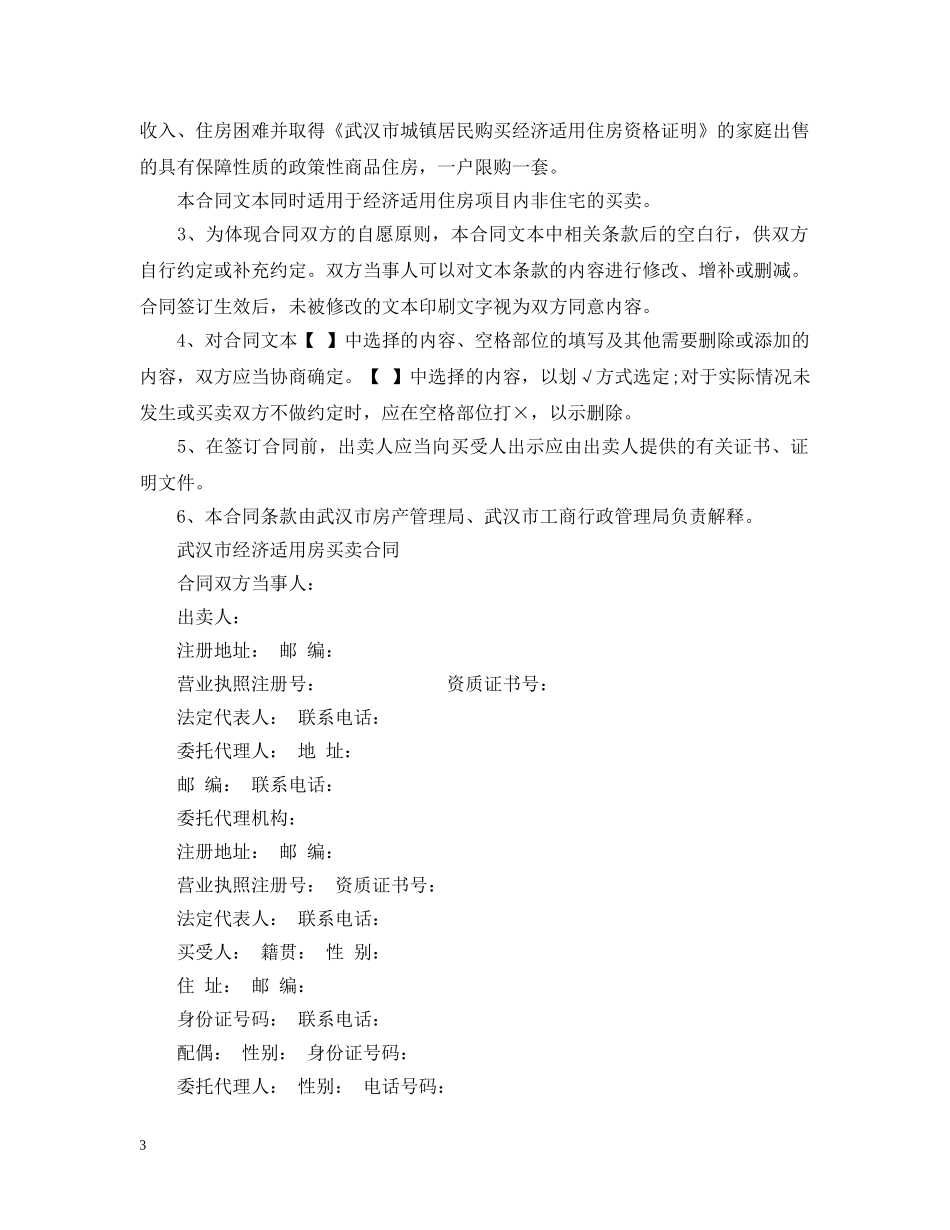 标准长沙购房合同范本3篇 _第3页