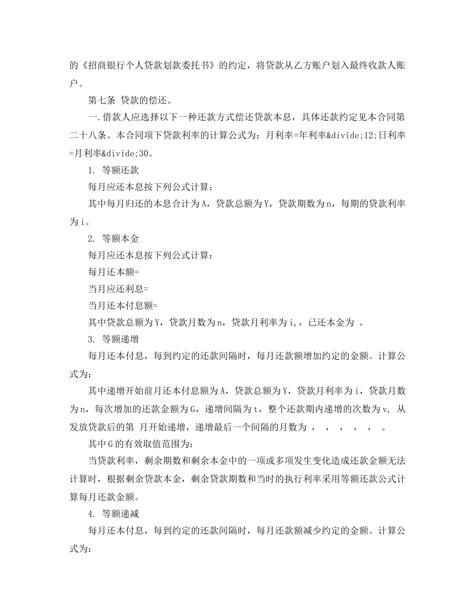 标准银行个人贷款借款合同范本 _第2页