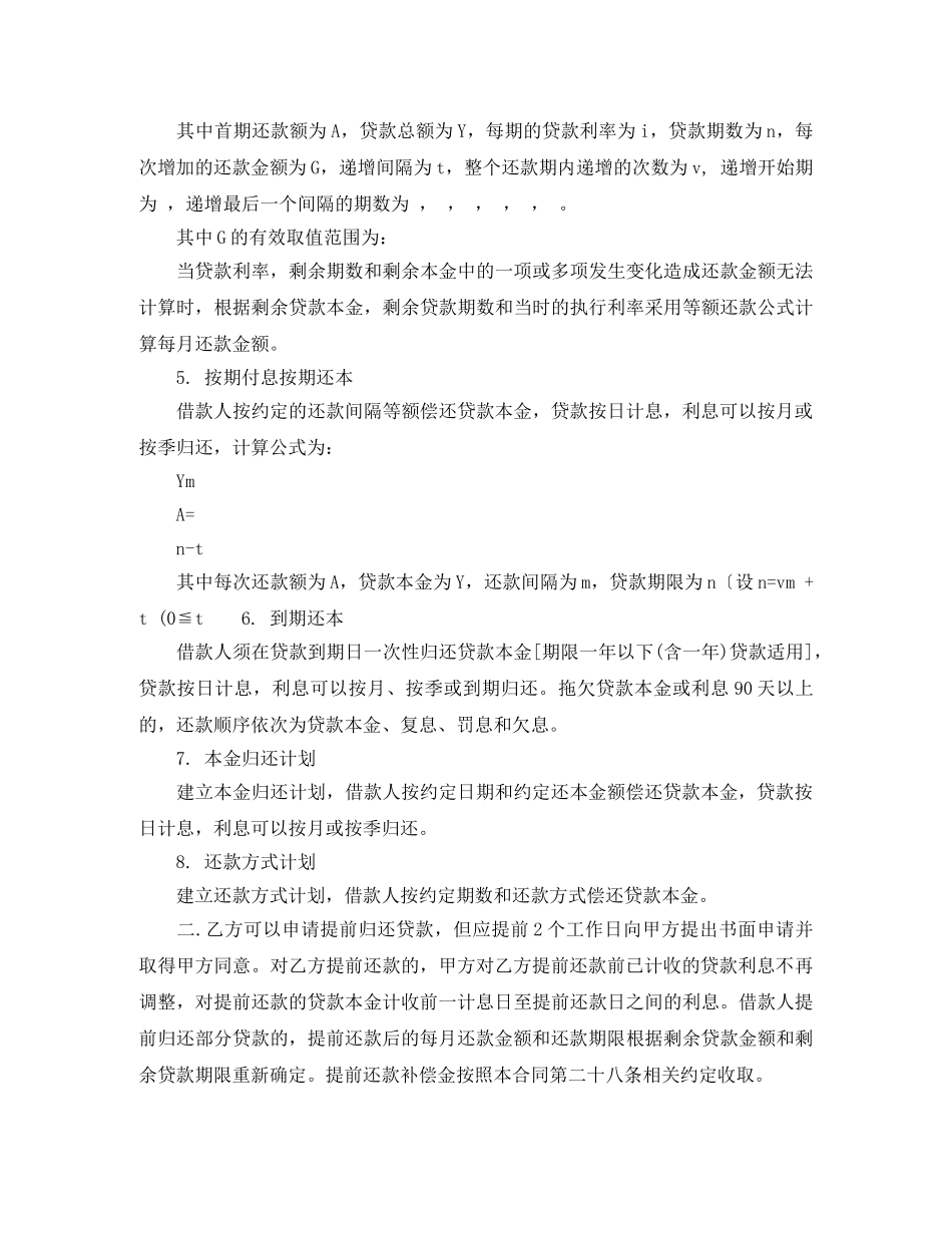 标准银行个人贷款借款合同范本 _第3页
