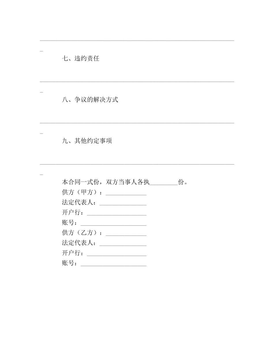 标准钢材购销合同书范本 (2) _第2页