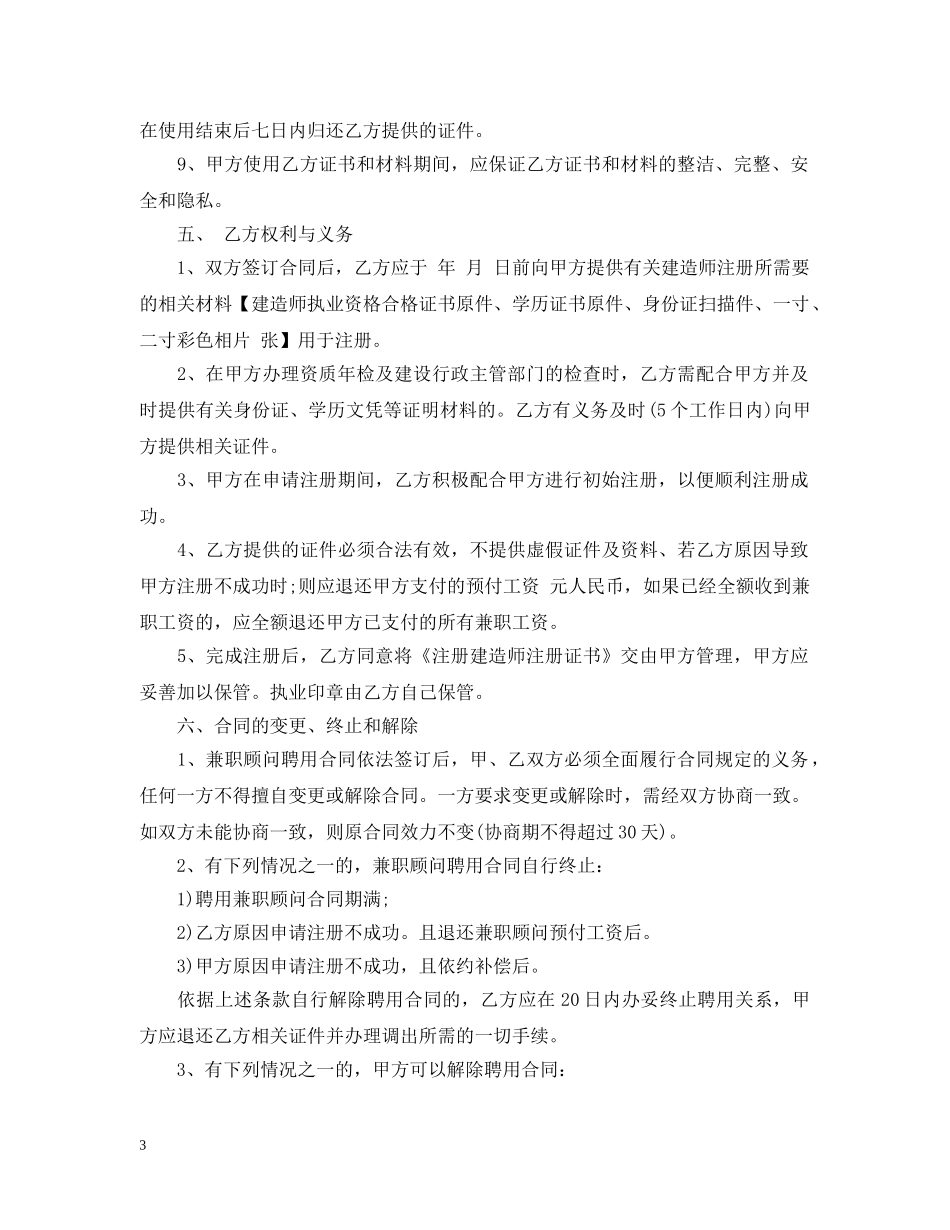 标准造价师人事挂靠合同 _第3页
