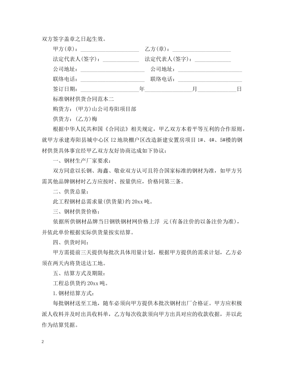 标准钢材供货合同范本3篇 _第2页