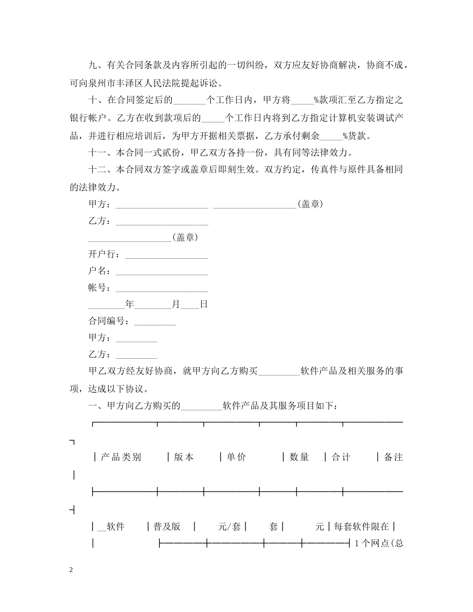 标准软件销售服务合同范本3篇 _第2页