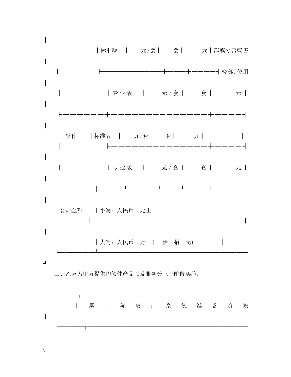 标准软件销售服务合同范本3篇 _第3页