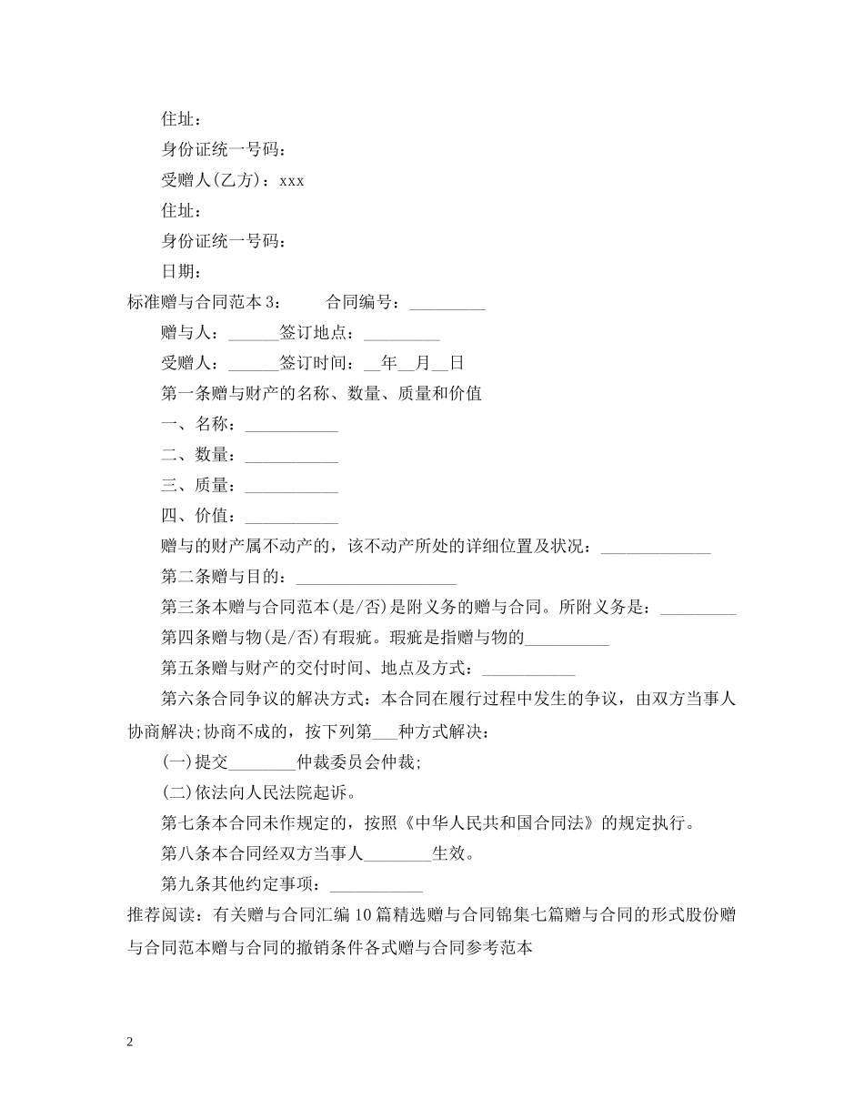 标准赠与合同范本 _第2页