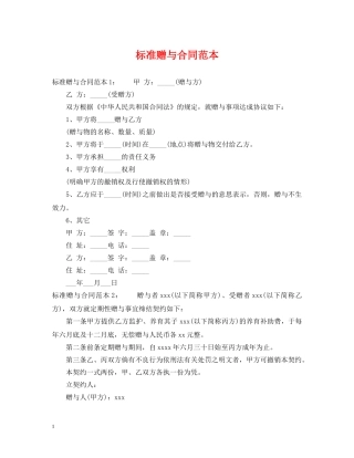 标准赠与合同范本 