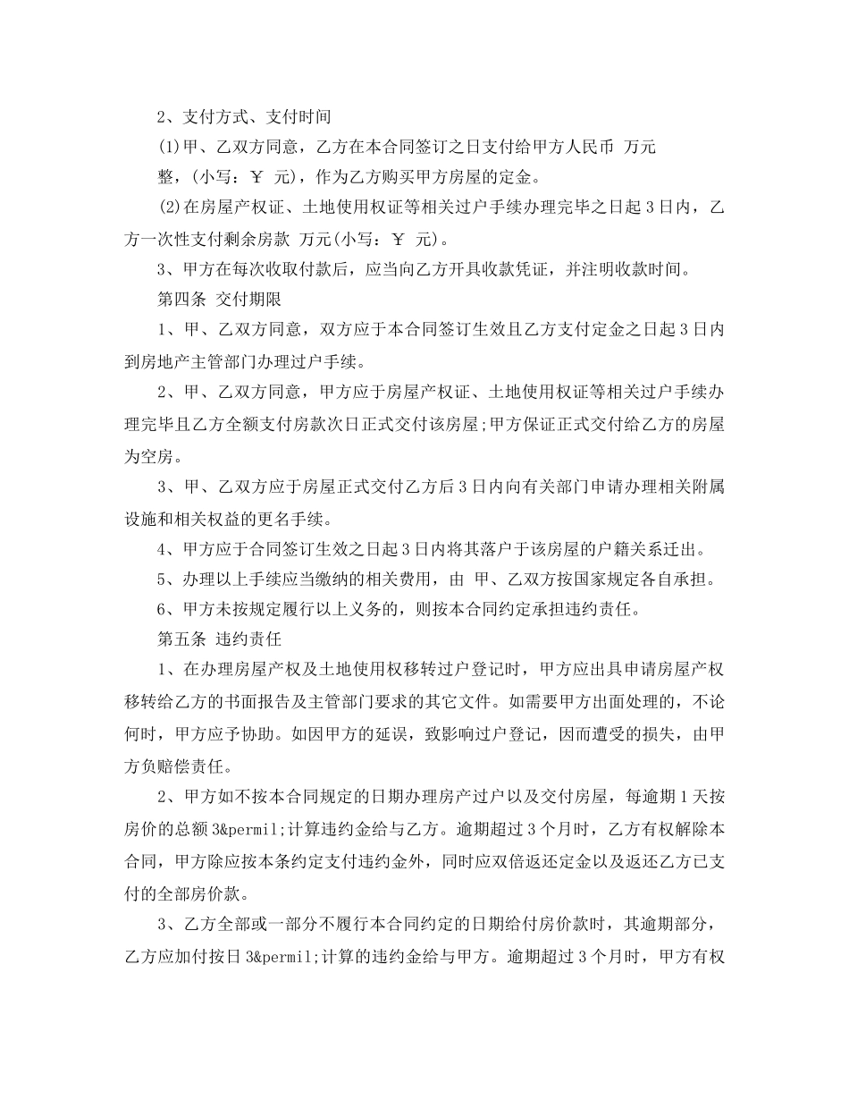 标准车库买卖合同范本 _第2页