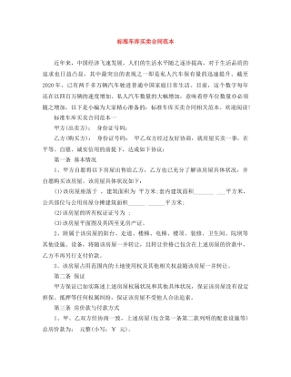 标准车库买卖合同范本 