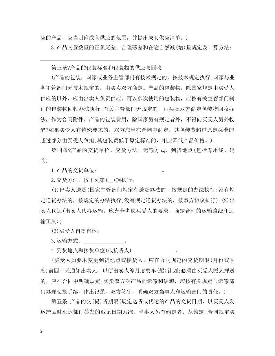 标准购车合同范本 _第2页