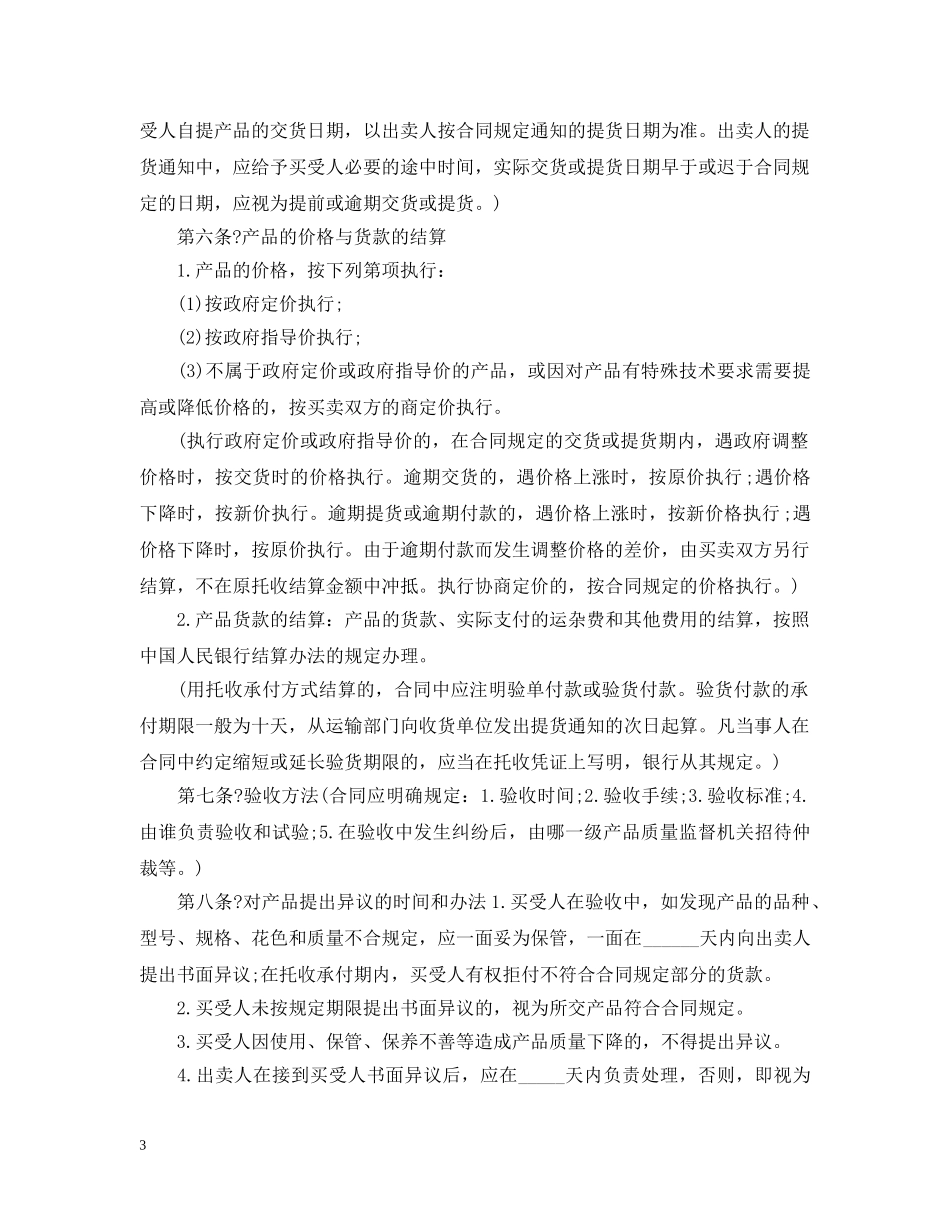 标准购车合同范本 _第3页