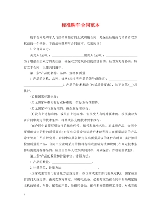 标准购车合同范本 