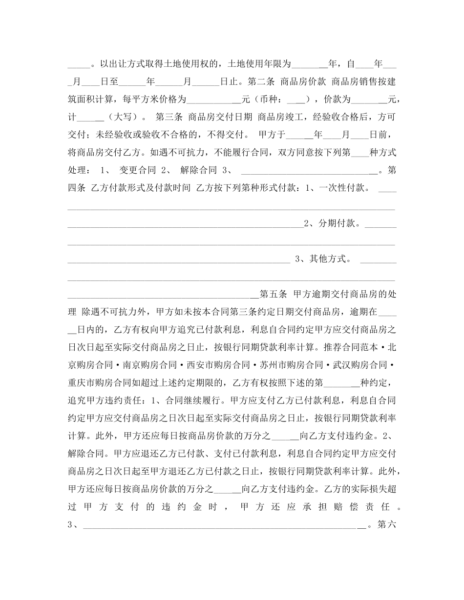 标准购房合同范本范例 _第2页