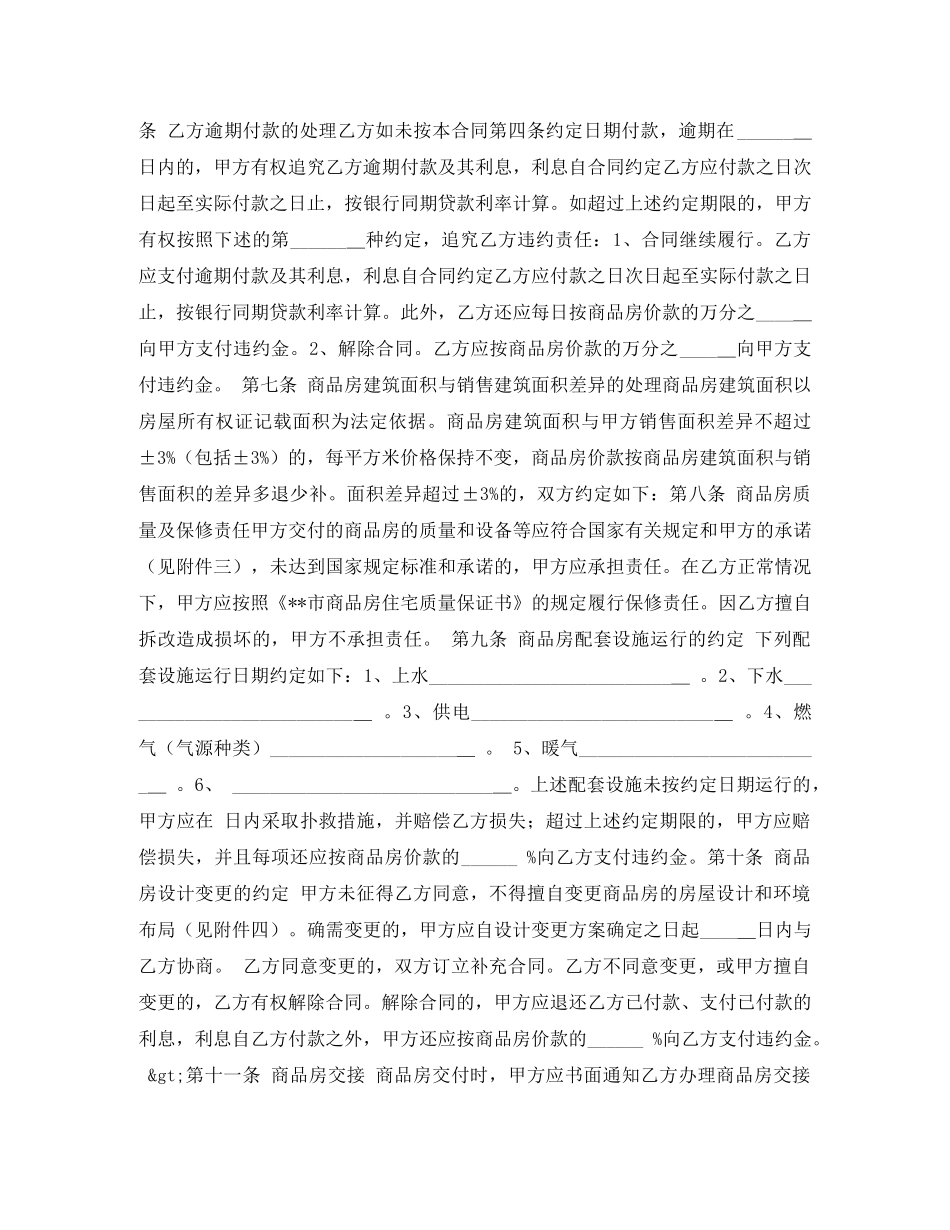 标准购房合同范本范例 _第3页