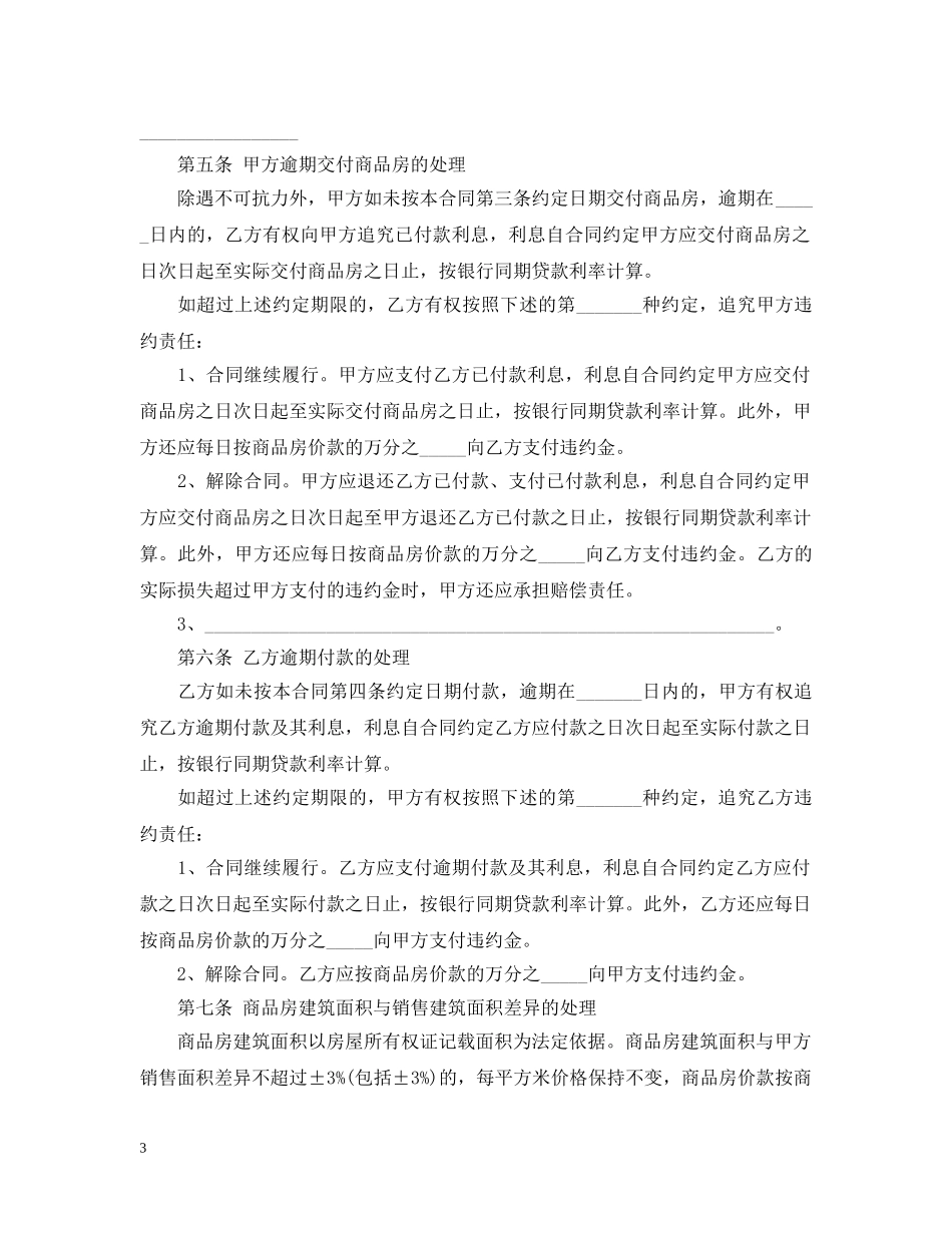 标准购房合同范本 _第3页