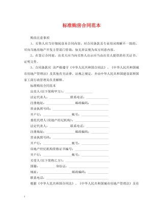 标准购房合同范本 