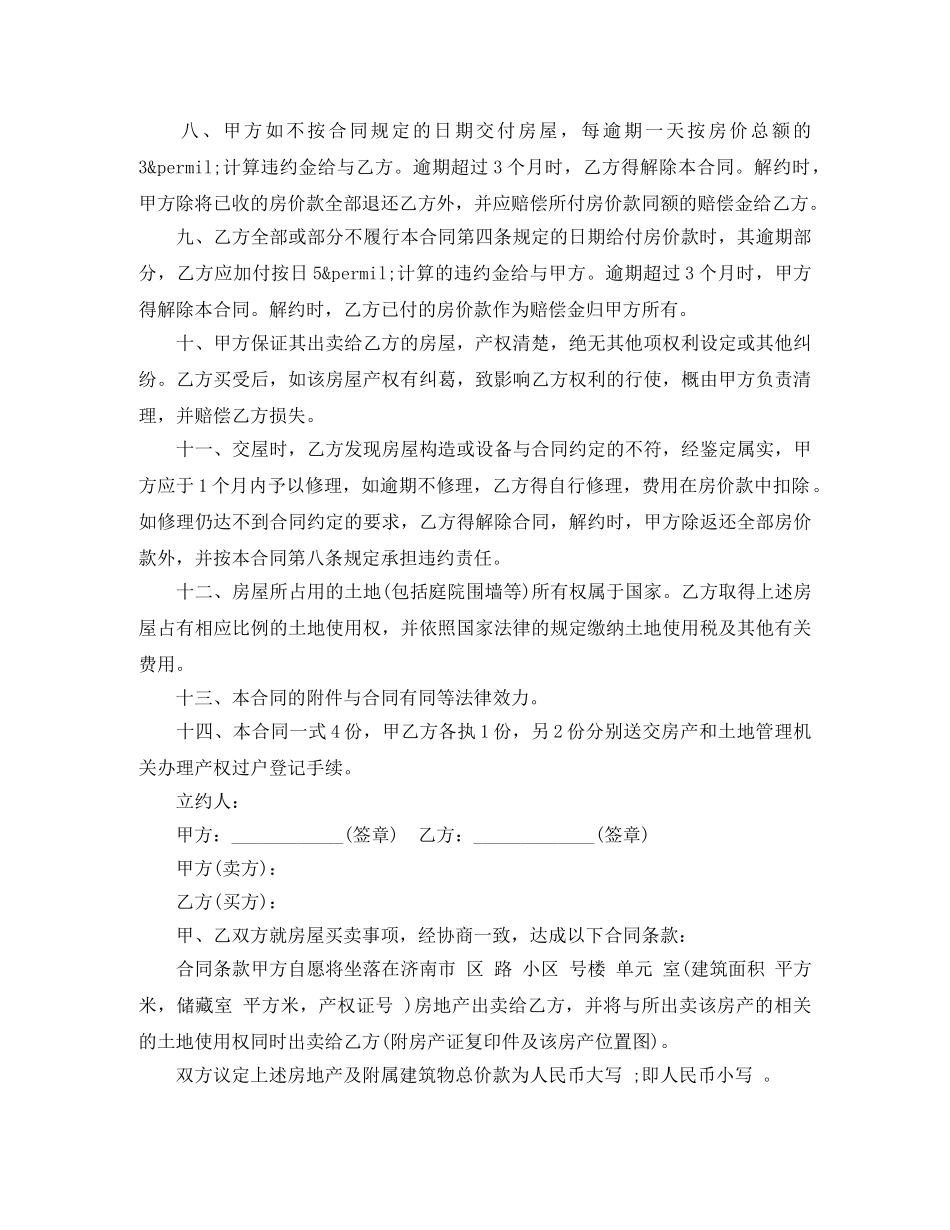 标准购房合同书范本3篇 _第2页