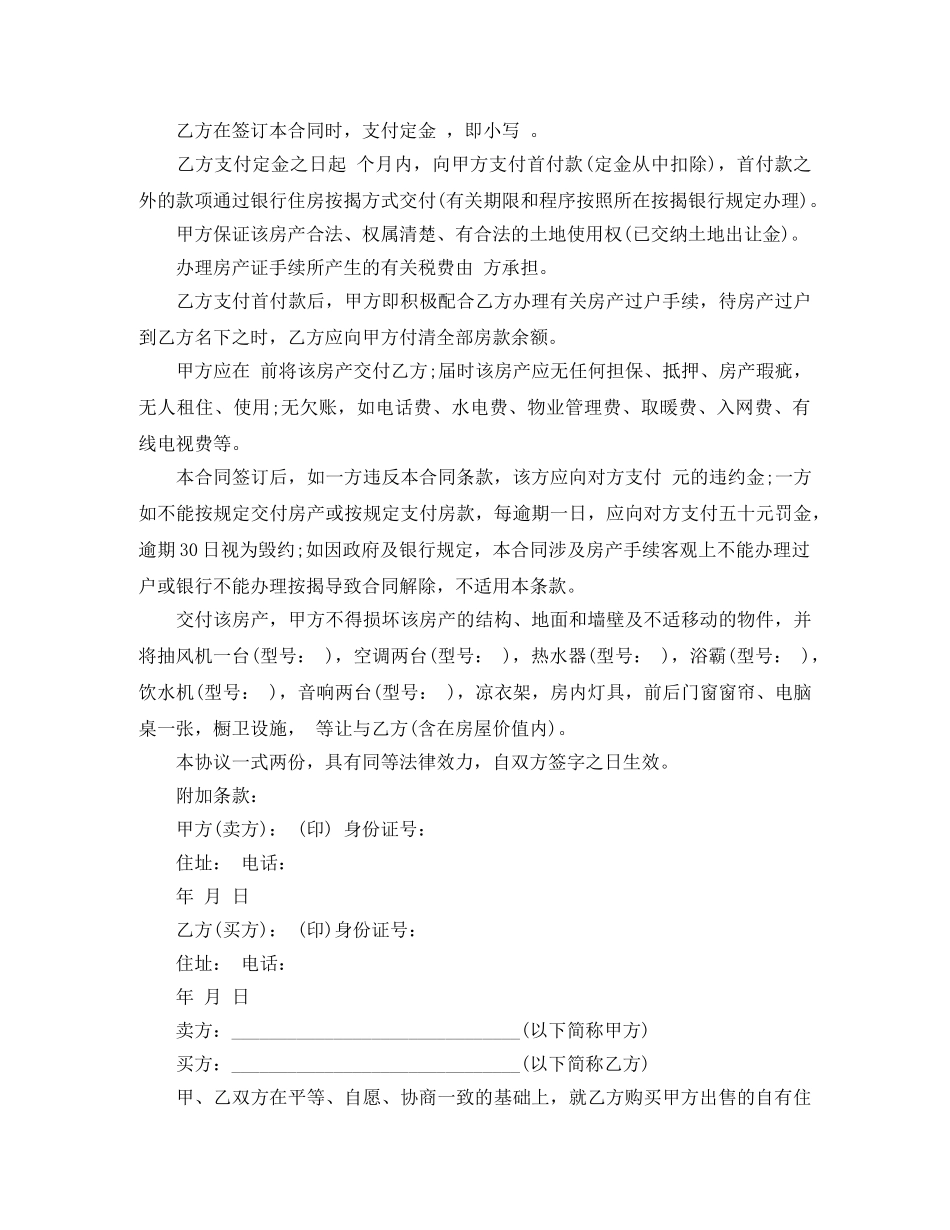 标准购房合同书范本3篇 _第3页