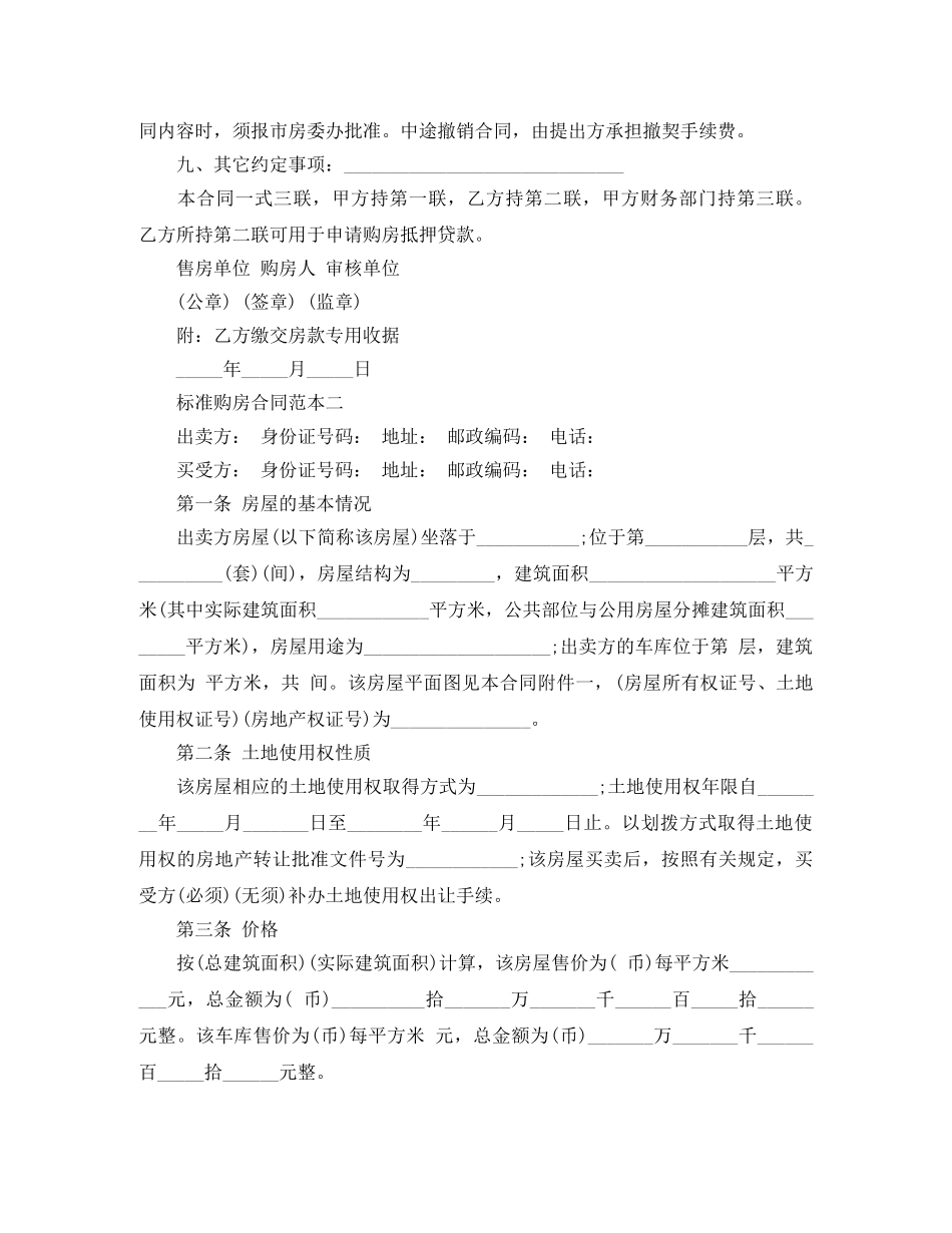 标准购房合同范本3篇 _第3页