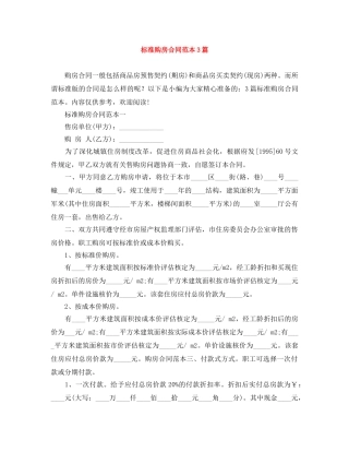 标准购房合同范本3篇 